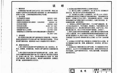 2004沪JT-104 住宅自控调压垂直集中排烟气系统.pdf